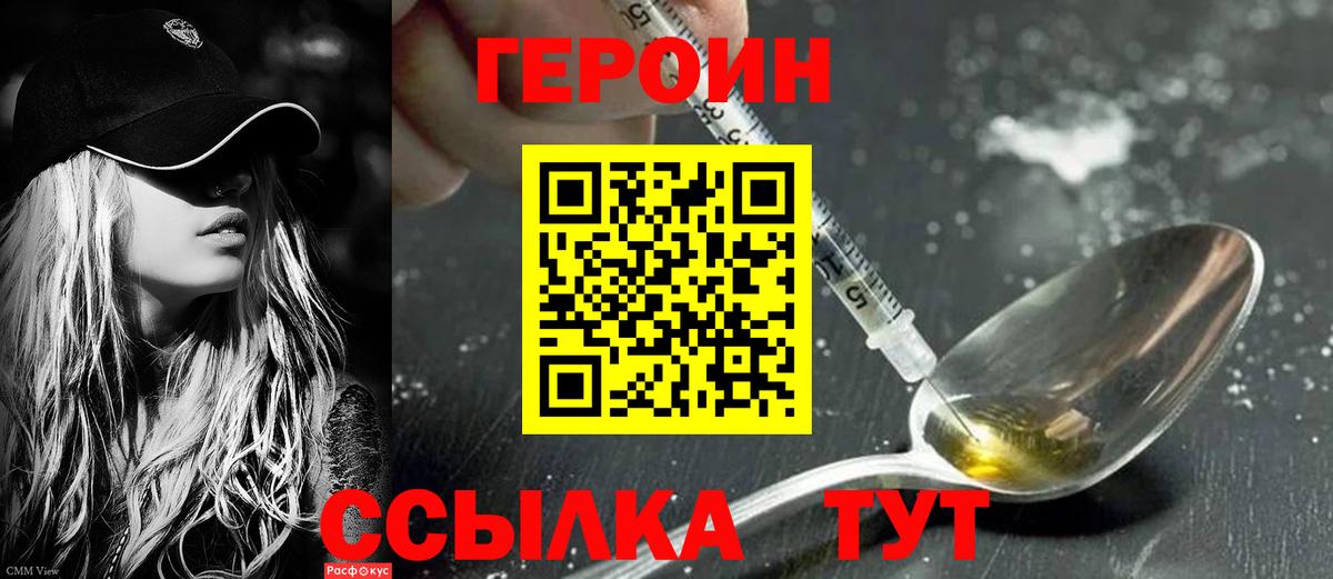 Героин Афган Муравленко