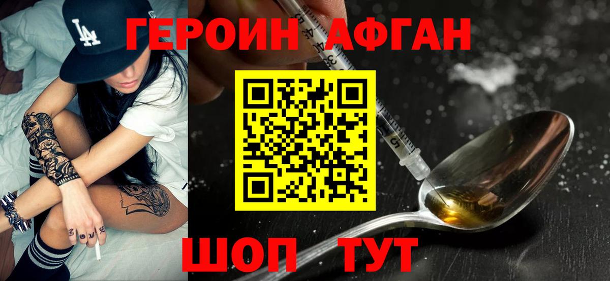 Героин афганец  Вход с VPN  ГЕРОИН  Муравленко 