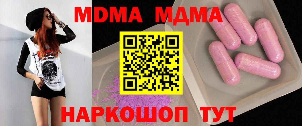 МДМА  Вход с VPN  Муравленко  МДМА VHQ  MDMA crystal 