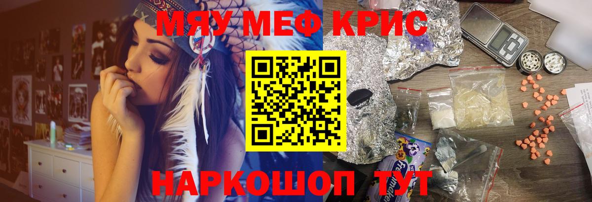МЕФ кристаллы  Вход с VPN  Муравленко  МЕФ  МЯУ-МЯУ  Мефедрон 4 MMC 
