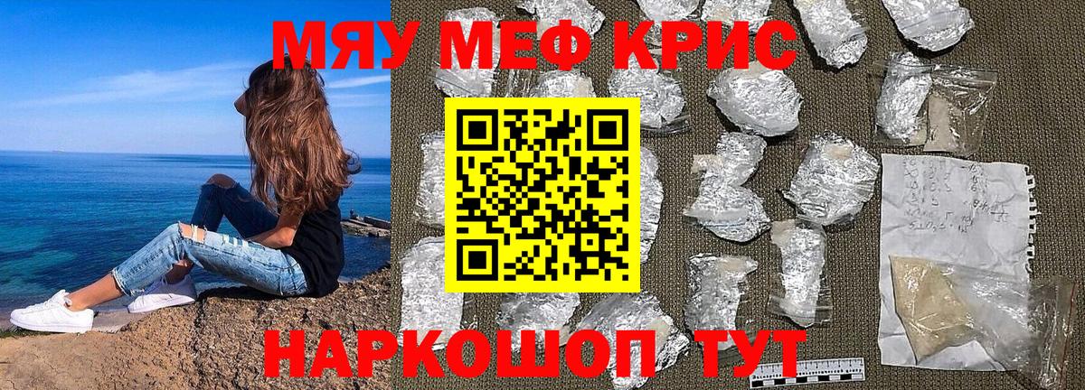 Меф мяу мяу мука Муравленко