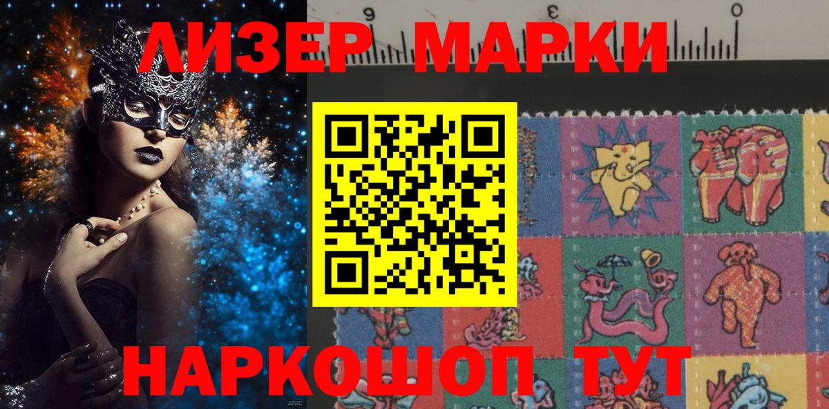 Марки 25I-NBOMe 1,8мг Муравленко